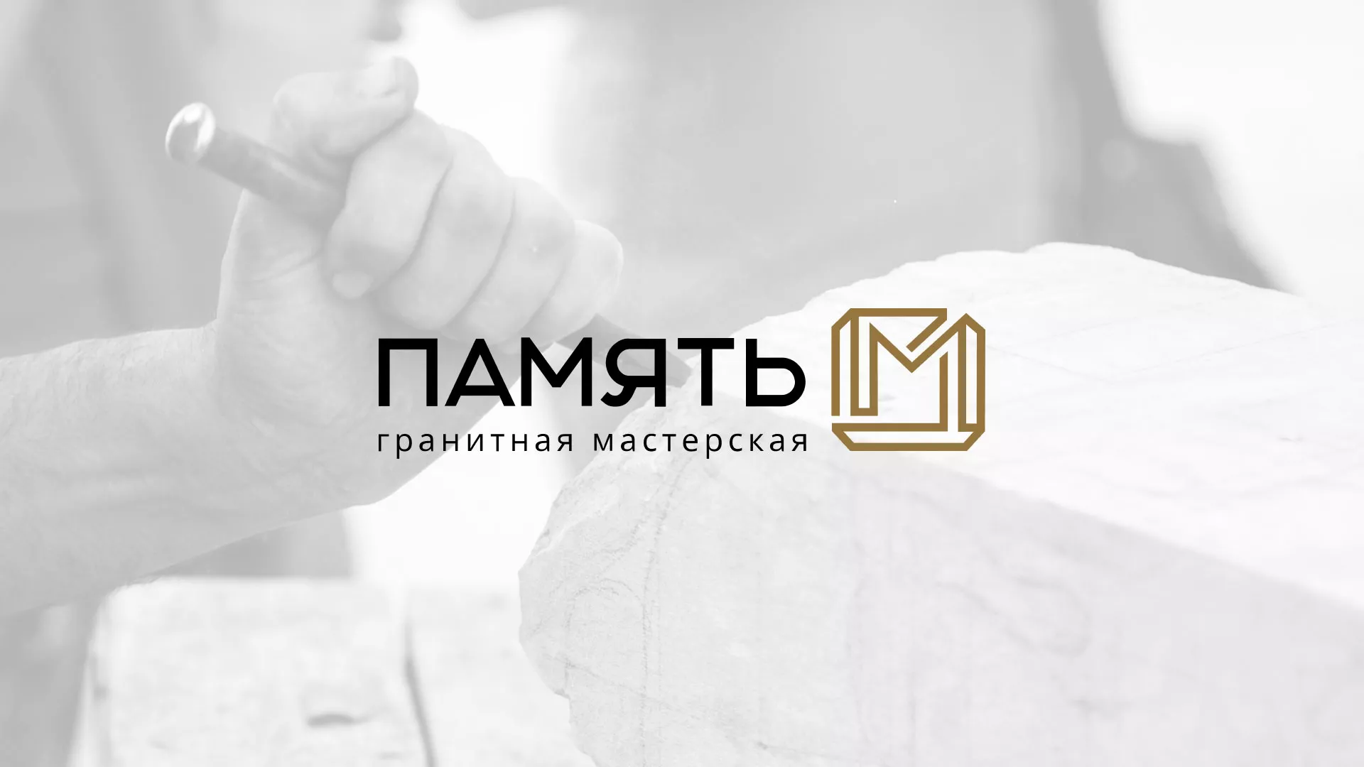 Разработка логотипа и сайта компании «Память-М» в Кизляре